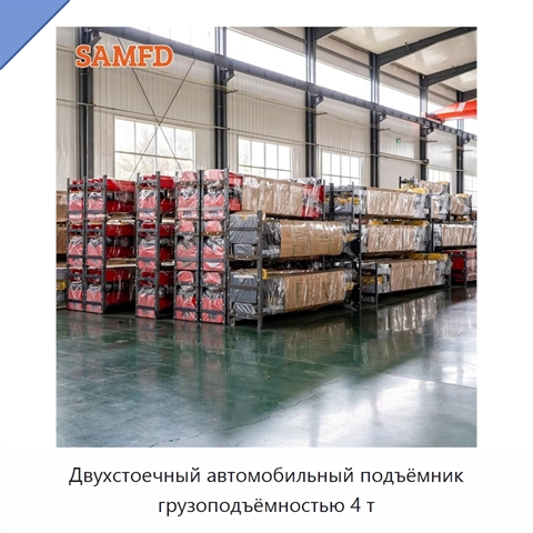 Двухстоечный автомобильный подъёмник грузоподъёмностью 4 т