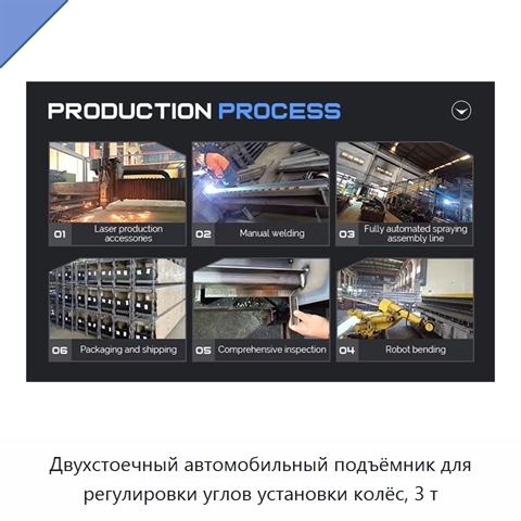 Двухстоечный автомобильный подъёмник для регулировки углов установки колёс, 3 т