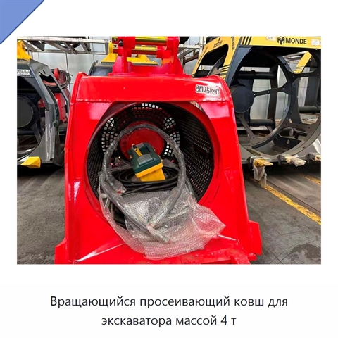 Вращающийся просеивающий ковш для экскаватора массой 4 т