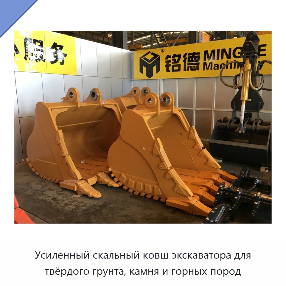 Усиленный скальный ковш экскаватора для твёрдого грунта, камня и горных пород — Навесное оборудование для строительной техники