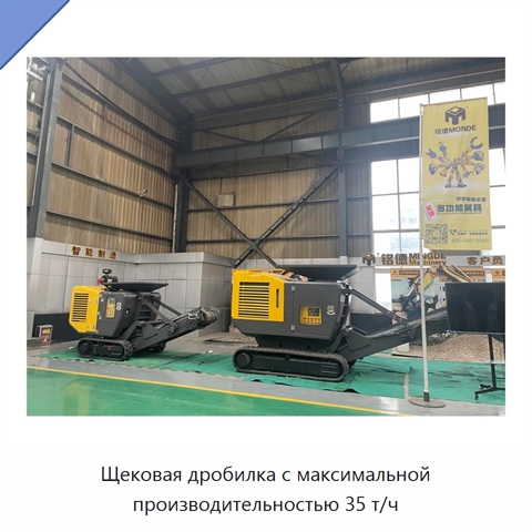 Щековая дробилка с максимальной производительностью 35 т/ч