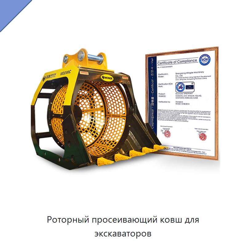 Роторный просеивающий ковш для экскаваторов — Навесное оборудование для строительной техники