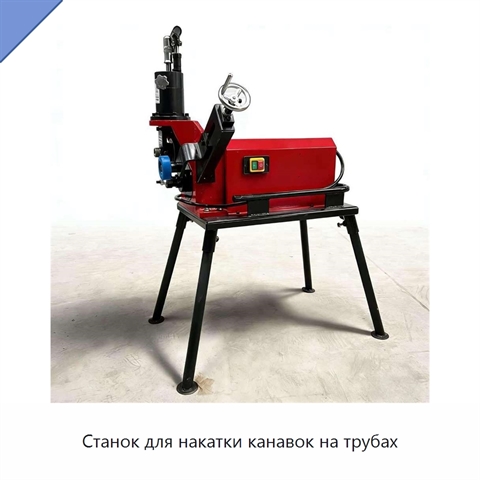 Станок для накатки канавок на трубах
