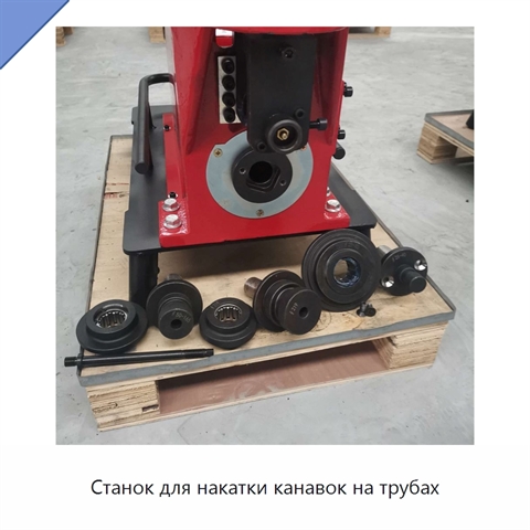 Станок для накатки канавок на трубах