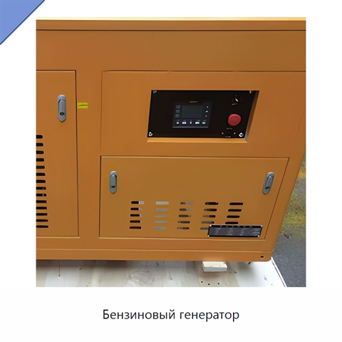 Бензиновый генератор