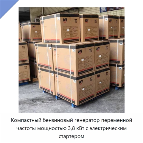 Компактный бензиновый генератор переменной частоты мощностью 3,8 кВт с электрическим стартером