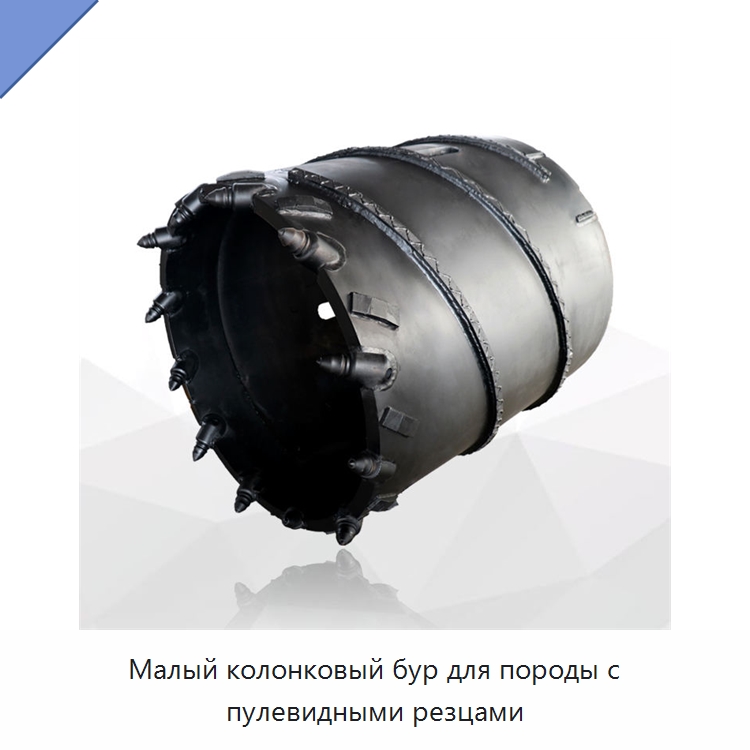 Малый колонковый бур для породы с пулевидными резцами — Запчасти для строительной техники