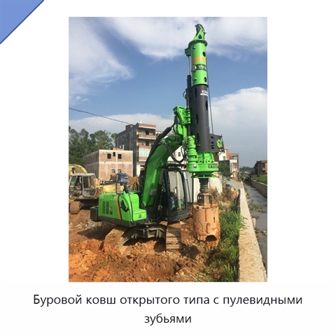 Буровой ковш открытого типа с пулевидными зубьями