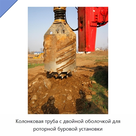 Колонковая труба с двойной оболочкой для роторной буровой установки