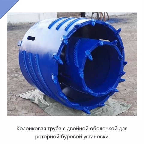 Колонковая труба с двойной оболочкой для роторной буровой установки