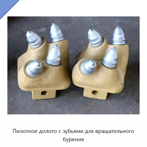 Пилотное долото с зубьями для вращательного бурения