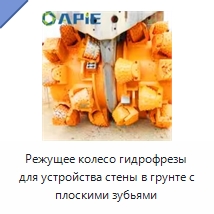 Режущее колесо гидрофрезы для устройства стены в грунте с плоскими зубьями — Запчасти для строительной техники