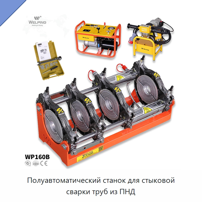 Полуавтоматический станок для стыковой сварки труб из ПНД — Машины для стыковой сварки