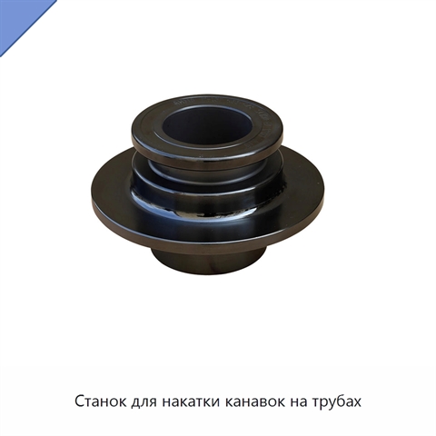 Станок для накатки канавок на трубах