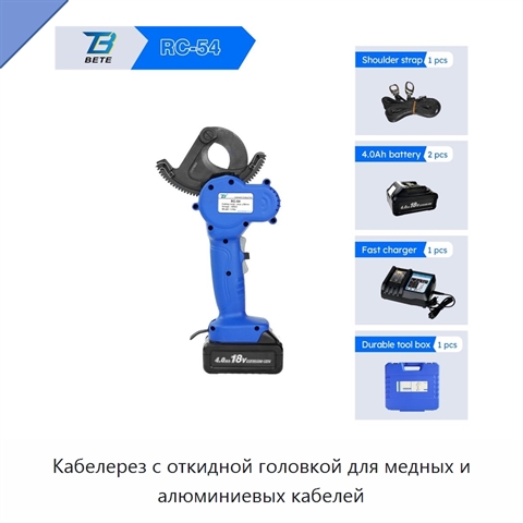 Кабелерез с откидной головкой для медных и алюминиевых кабелей