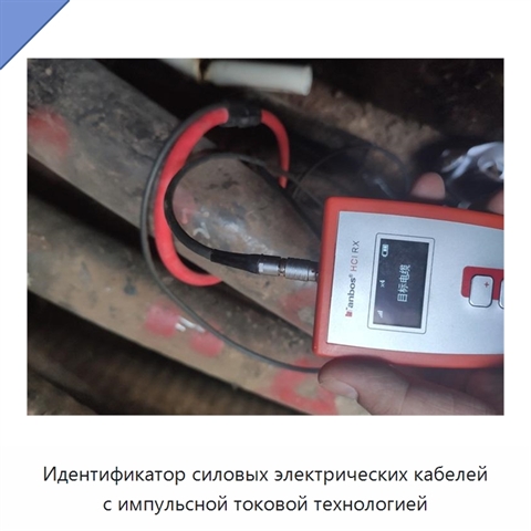Идентификатор силовых электрических кабелей с импульсной токовой технологией