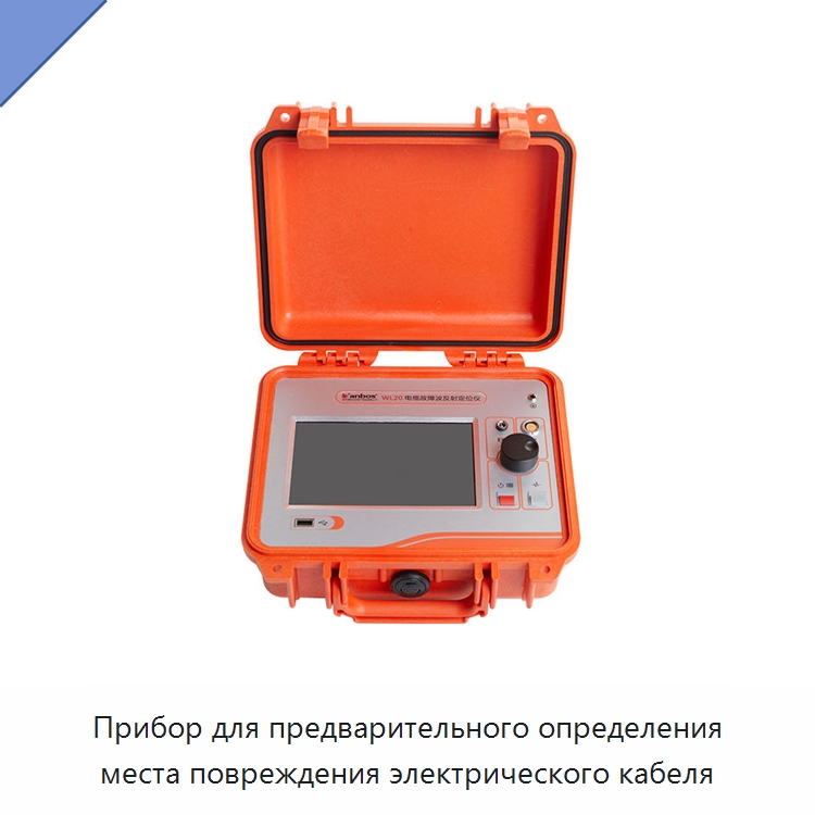 Прибор для предварительного определения места повреждения электрического кабеля — Прочие электроизмерительные приборы