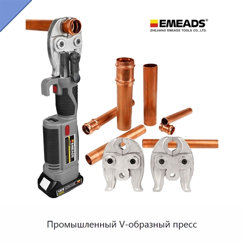 Промышленный V-образный пресс
