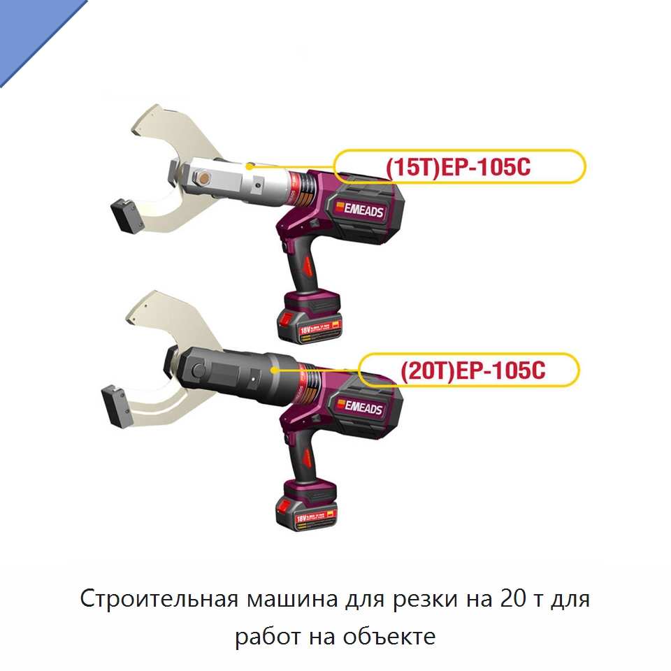 Строительная машина для резки на 20 т для работ на объекте — Прочие гидравлические инструменты