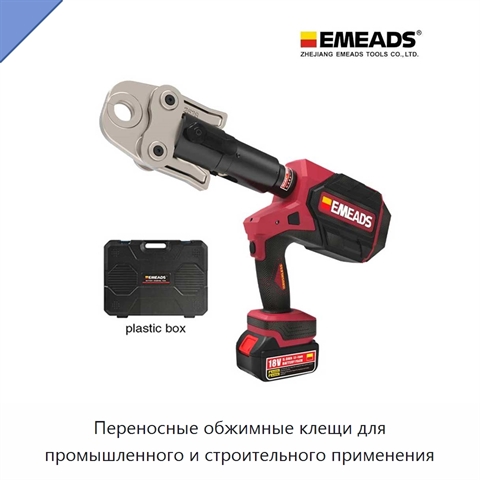 Переносные обжимные клещи для промышленного и строительного применения