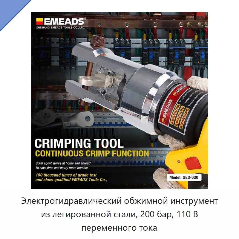 Электрогидравлический обжимной инструмент из легированной стали, 200 бар, 110 В переменного тока — Прочие гидравлические инструменты