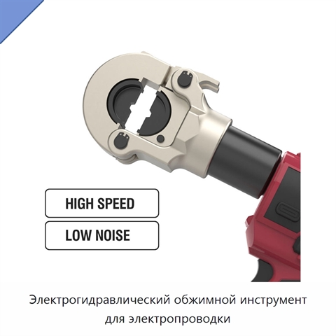 Электрогидравлический обжимной инструмент для электропроводки