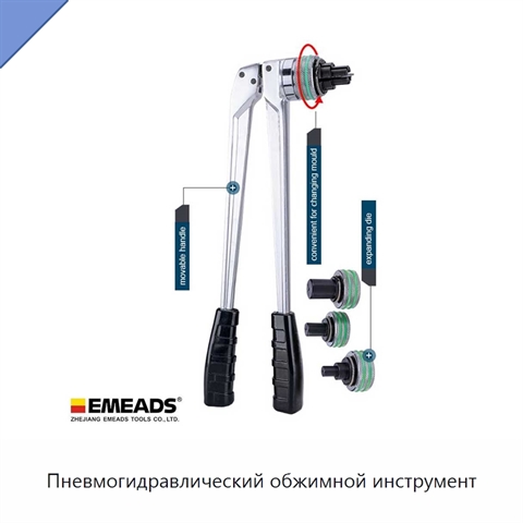 Пневмогидравлический обжимной инструмент