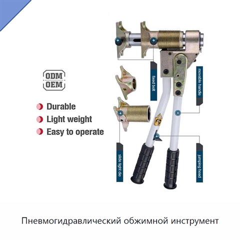 Пневмогидравлический обжимной инструмент
