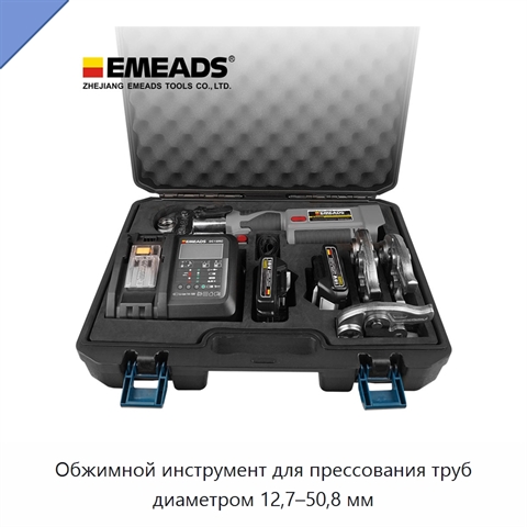 Обжимной инструмент для прессования труб диаметром 12,7–50,8 мм