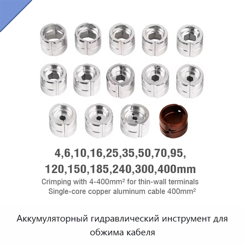 Аккумуляторный гидравлический инструмент для обжима кабеля