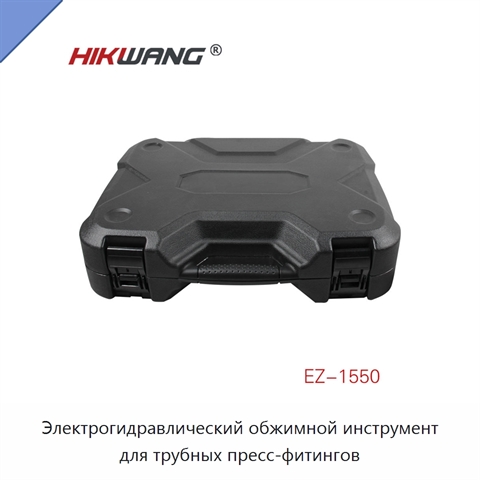 Электрогидравлический обжимной инструмент для трубных пресс-фитингов