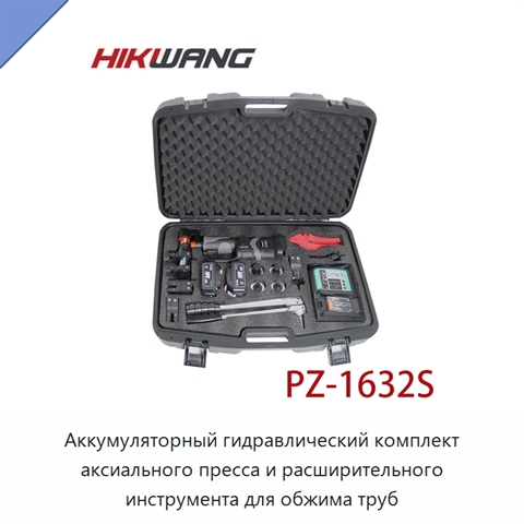 Аккумуляторный гидравлический комплект аксиального пресса и расширительного инструмента для обжима труб