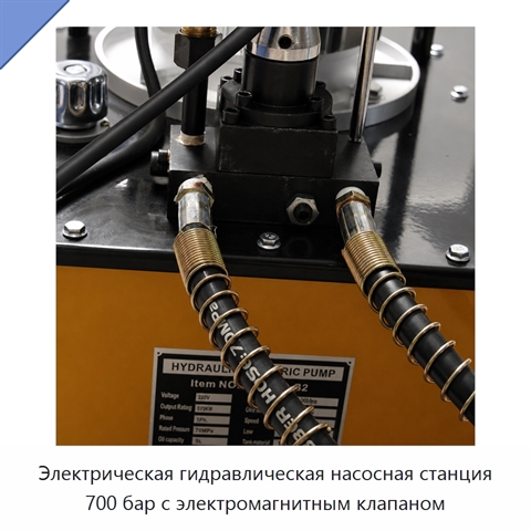 Электрическая гидравлическая насосная станция 700 бар с электромагнитным клапаном