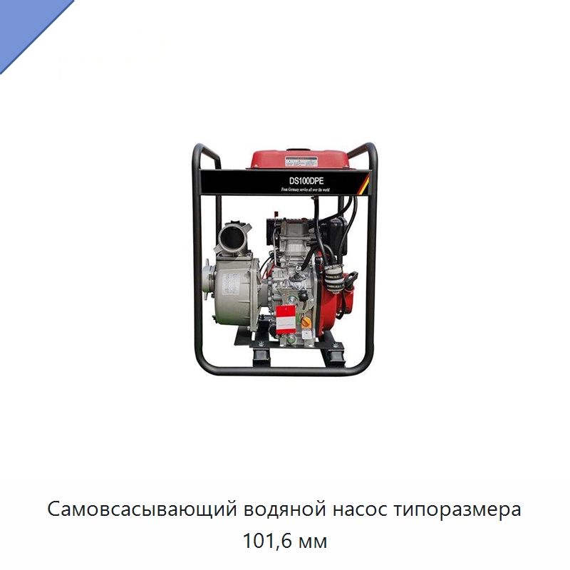 Самовсасывающий водяной насос типоразмера 101,6 мм — Насосы