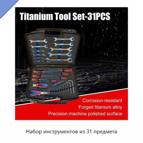 Набор инструментов из 31 предмета