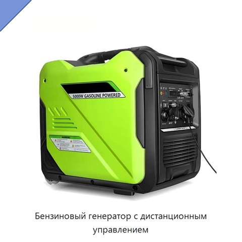 Бензиновый генератор с дистанционным управлением