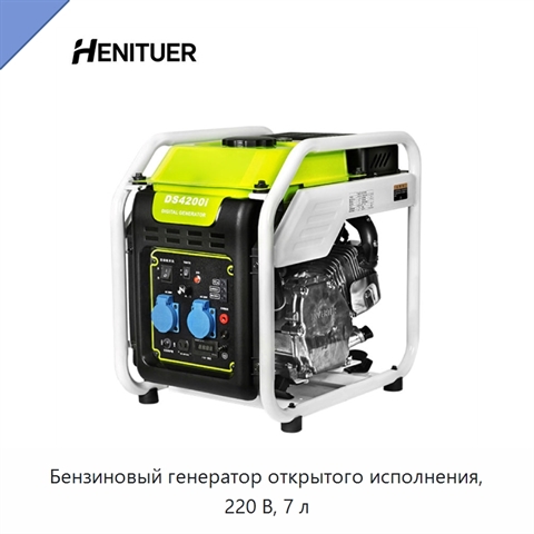 Бензиновый генератор открытого исполнения, 220 В, 7 л