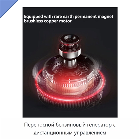 Переносной бензиновый генератор с дистанционным управлением