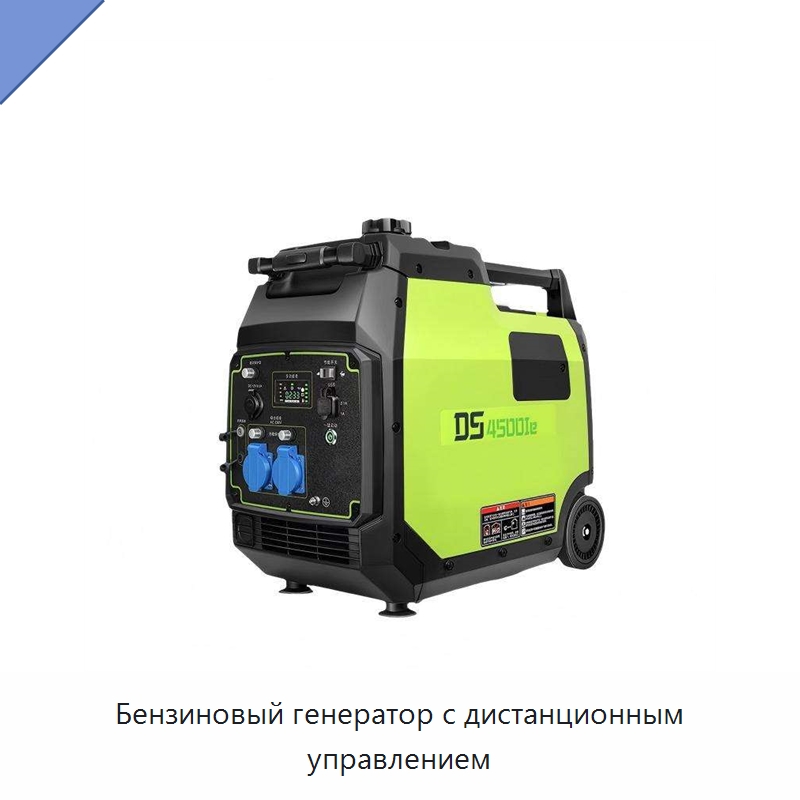 Бензиновый генератор с дистанционным управлением — Бензиновые генераторы