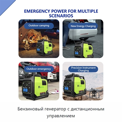Бензиновый генератор с дистанционным управлением