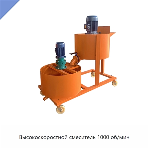 Высокоскоростной смеситель 1000 об/мин