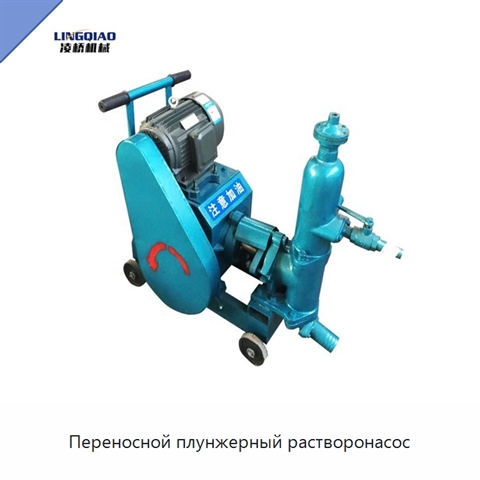 Переносной плунжерный растворонасос