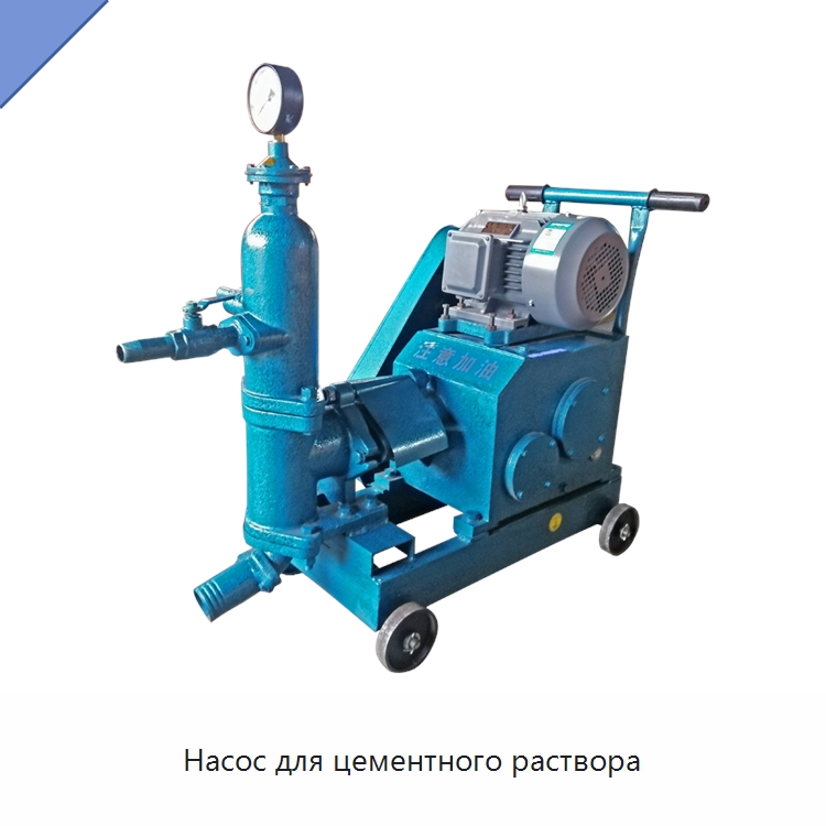Насос для цементного раствора — Прочая строительная техника