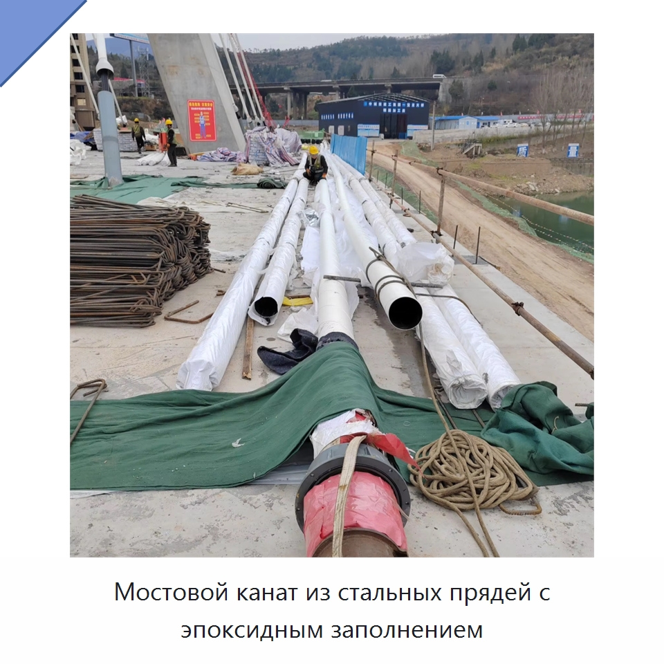 Мостовой канат из стальных прядей с эпоксидным заполнением — Сортовой прокат