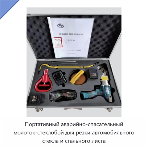 Портативный аварийно-спасательный молоток-стеклобой для резки автомобильного стекла и стального листа