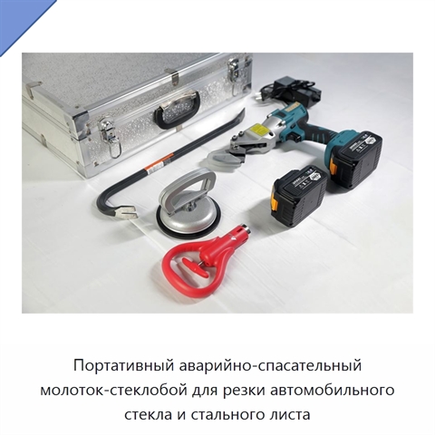 Портативный аварийно-спасательный молоток-стеклобой для резки автомобильного стекла и стального листа