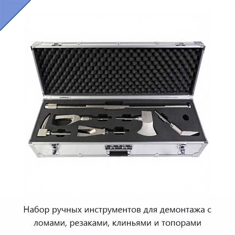 Набор ручных инструментов для демонтажа с ломами, резаками, клиньями и топорами