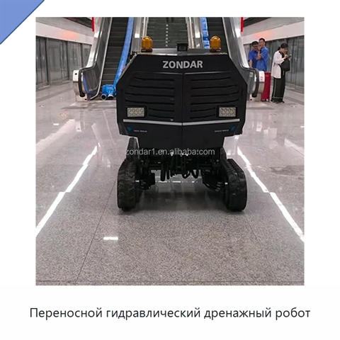 Переносной гидравлический дренажный робот