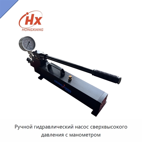 Ручной гидравлический насос сверхвысокого давления с манометром