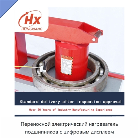 Переносной электрический нагреватель подшипников с цифровым дисплеем